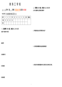 14-15-1河流动力学试卷B