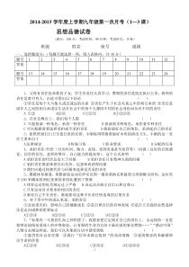 14-15学年第一学期初三政治第一次月考试卷