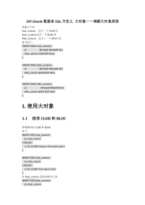 147Oracle数据库SQL开发之大对象理解大对象类型