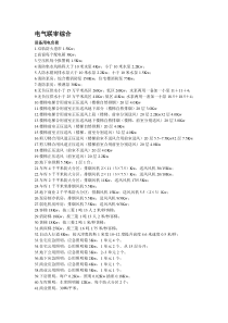 1495电气联审综合