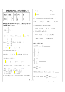 1401线性代数A卷