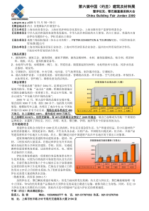 第6届中国（约旦）国际汽车及配件展览会