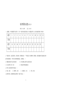 1405七年级地理下册期末试卷及答案