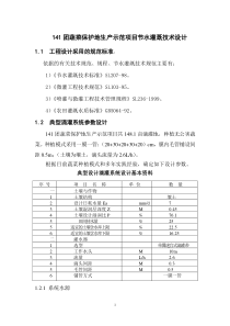 141团蔬菜滴灌技术设计