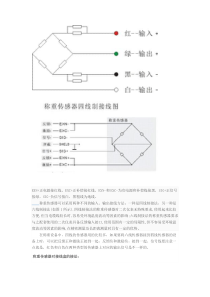 1468659489称重传感器接线