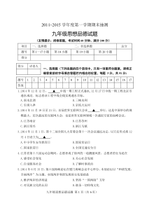 14—15第一学期期末九年级思想品德试题