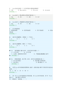 14土木工程CAD随堂练习答案