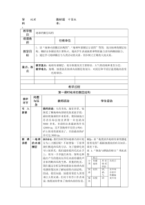 14地球圈层结构