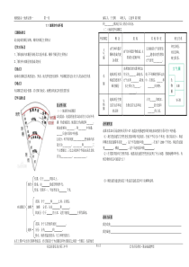 14地球的结构学案及答案