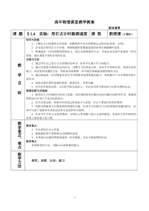 14实验用打点计时器测速度