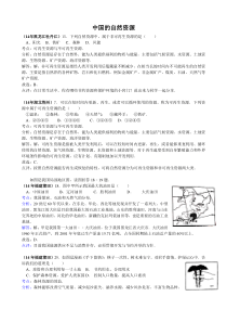 14年中考地理专题自然资源