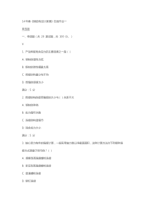 14年春-16年秋天津大学在线作业