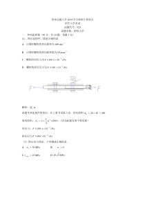 14年材料力学答案