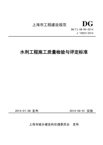 14年水利检验与评定标准(全)
