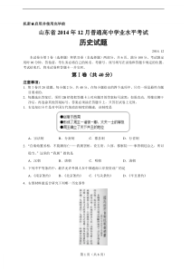 14年真题山东省2014年12月普通高中学业水平考试历史试题