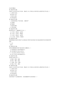 14年秋《企业管理概论》在线作业及答案