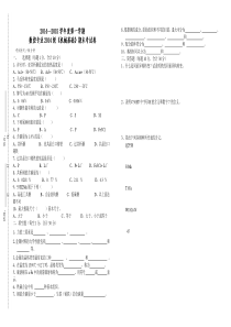 14数控班《机械基础》期末试卷俞丽娟