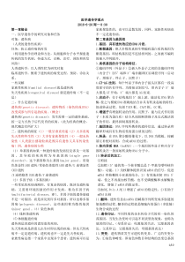 14级临本8班遗传学复习资料打印10