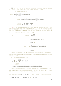 14级传热学习题汇总(小修改)(修复的)