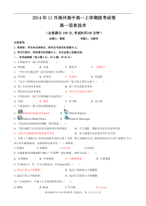 14级高一上学期信息技术段考试卷(含答案)