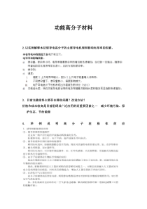 14级高分子答案