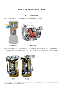 第一章汽车发动机的工作原理及总体构造