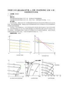 14自动化试卷答案