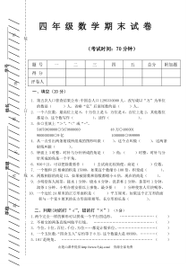 四年级上学期数学期末试卷及答案