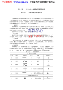 第一章汽车电路图用符号