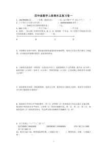 四年级数学上册期末复习卷一