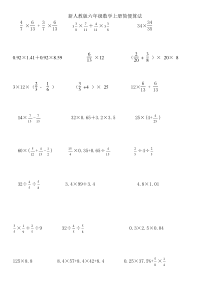 新人教版六年级数学上册简便算法