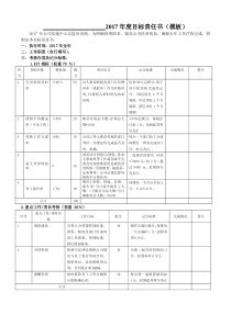 2017年度目标责任书(模板)