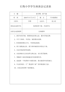 学生座谈会记录表