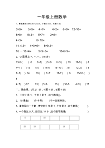 一年级上册数学