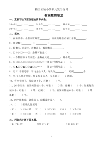 苏教版二年级下册数学分单元练习题(1)