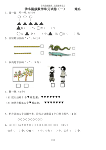 幼小衔接数学历年考试