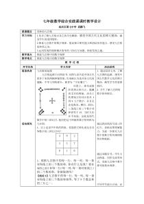 七年级数学综合实践课课时教学设计