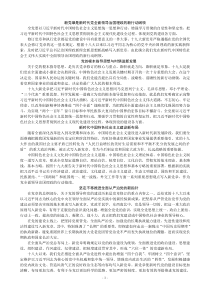 新党章学习材料