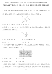 2017-2018-人教版九年级下册-第27章-相似--27.3-位似--坐标系中的位似图形-同步课