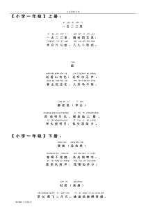 人版小学古诗大全(带拼音可直接应用)