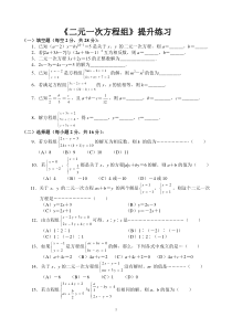 《二元一次方程组》培优学生版附答案