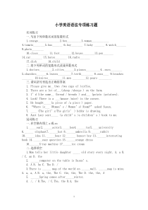 小学英语语法专项练习题含答案