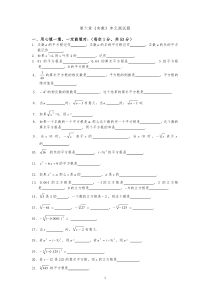 人教版七年级下册(新)第六章《实数》单元测试题及答案