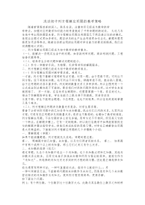 浅谈初中列方程解应用题的教学策略