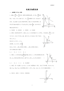 中考数学部分选填压轴