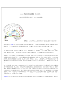 MBTI职业性格测试(完整版)-93题