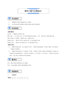 小学奥数模块教程循环小数与分数分拆(ABC级)