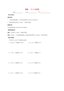 八年级数学上册-4.4-近似数学案(新版)苏科版(2)