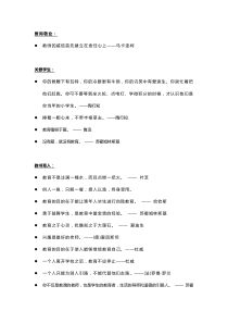 教师资格证考试教育名人名言—应对作文