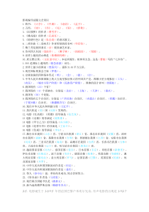 影视编导试题文艺常识-答案